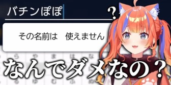 【にじさんじ】「バチンぽぽ」という名前が使えなくて困るみくぽぽ
