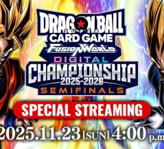 ドラゴンボール フュージョンワールド デジタル版 CHAMIPIONSHIP Semifinals（最終予選）視聴ページ公開【11月23日16時より配信予定】