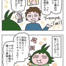 騙し絵デザート？！トロンプルイユ(Trompe l’œil)を食べてみた！