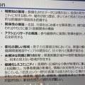 第254回ふくしま復興支援フォーラムの報告