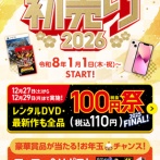 【朗報】ゲオの初売りかなり良さそう