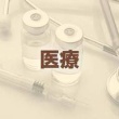 『キッセイ薬品』の血管炎治療薬「タブネオス」で20人死亡　