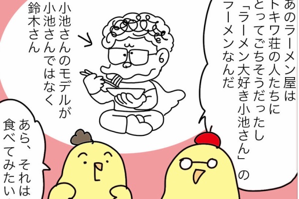 添乗員たびむらの旅日記 トキワ荘マンガミュージアム