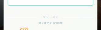 【ポケモンGO】GBLシーズン後発組、500戦で楽々レジェンド入り！