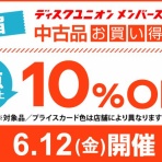ディスクユニオン新宿クラシック館