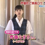 『[イコラブ] FBS放送『めんたいPlus』にて、映画『ナツヨゾラ』の撮影風景や齊藤なぎさのインタビュー！感想まとめ【動画あり】【イコールラブ、なーたん】』の画像