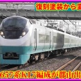 【復刻解除】E657系K17編成が通常色となりKY出場