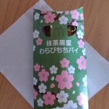 『激うま！マック和風ホットな抹茶黒蜜わらび餅パイ』の画像