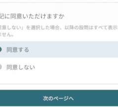 アンケートにご協力ください