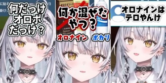 【ぶいすぽ】サイネ「オロポだっけ？オロナインとポカリ混ぜたやつ」