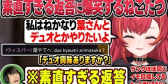 【ぶいすぽ】ランクがほぼ同じでイモを目指す葉さんをデュオに誘ったら返答が素直すぎて爆笑するねこたつ