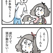 【夫ですが】「手伝うことある？」「言ってくれなきゃわからない」と夫。自分で考えてほしいの