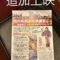 河内家菊水丸映画祭に万博浴衣で参戦