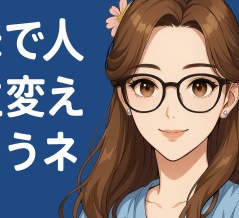 節約＋我慢より大事な頭の切り変え