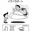 ダイロモン6期20巻「イライラボート」和訳のこと