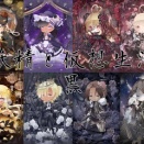 【フェアドル】黒コーデ