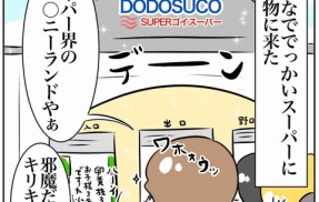 お買い物物語【前編】