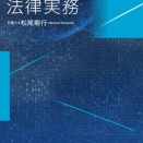 知識労働者の社長様ご参考◆松尾剛行弁護士による論文「AIによる裁判官代替の不可能性」（一橋研究50巻3号）