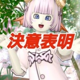 『決意表明。』の画像