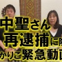 覚醒剤所持で逮捕された田中聖容疑者に支援者らがエール「またやり直そう」「本当にいいやつなんです」