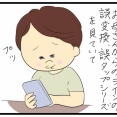 誤タップお母さん