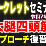 『大腿四頭筋アプローチ復習【吉野マッスルセラピストスクール 筋膜・トリガーポイント勉強会】』の画像