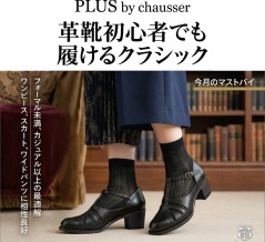 やさしく品よく、日常を彩る黒革靴