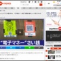 神社で電子マネー賽銭が増加「電子マネーだからといってご利益に差はない。神様はそんな細かいことは気にされない」