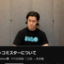 【悲報】粗品さん、あのちゃんのTシャツを着て無言の応援