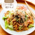 ♡もちもち！蒸しソース焼きそば♡【#簡単レシピ #時短 #節約 #ランチ #キャベツ #麺 #豚肉 】