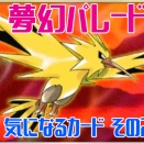 『夢幻パレード』気になるカードその2