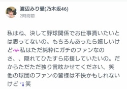 【悲報】渡辺みり愛「私は隠れて球団を応援する」←某メンバーディスってるだろこれ