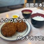 函館 気まぐれブログ