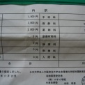 犬の癌診療明細書№6 累計157,550円(大阪府大獣医臨床センター分）
