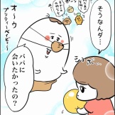 パパに会いたい理由