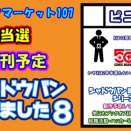 コミックマーケット107 当選 2日目【東5タ14a】
