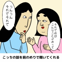 第一印象がイイ人あるある