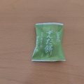 菓匠三全 仙台名物ずんだ餅