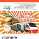 東武鉄道 リバティけごん