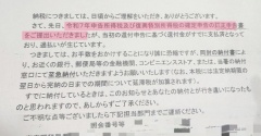 「税務署から『納税のお願い』は本物？詐欺？16万円請求された話