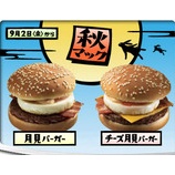 『月見バーガー』の画像
