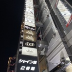 antonグダグダ備忘録