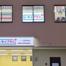 「トライプラス 小牧岩崎校」ができてる（小牧市岩崎）