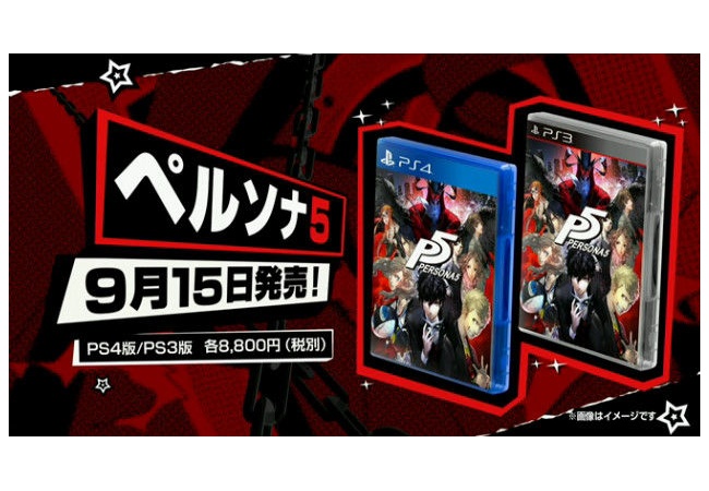 『ペルソナ5』9月15日8800円で発売決定！