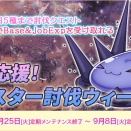 【RO】「育成応援！モンスター討伐ウィーク」2026｜経験値稼ぎ＆報酬まとめ