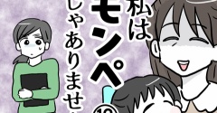 私はモンペじゃありません⑬
