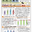 ●太宰府市民力通信（第49号）