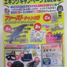 今年も始まりました、エギングキャンペーン2026(^_^)v