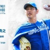 加藤貴之 8月22日のロッテ戦 予告先発！ 18:00～