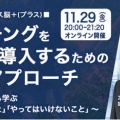 11月29日20:00〜青山龍ビジネス脳＋（プラス）オンライン開催